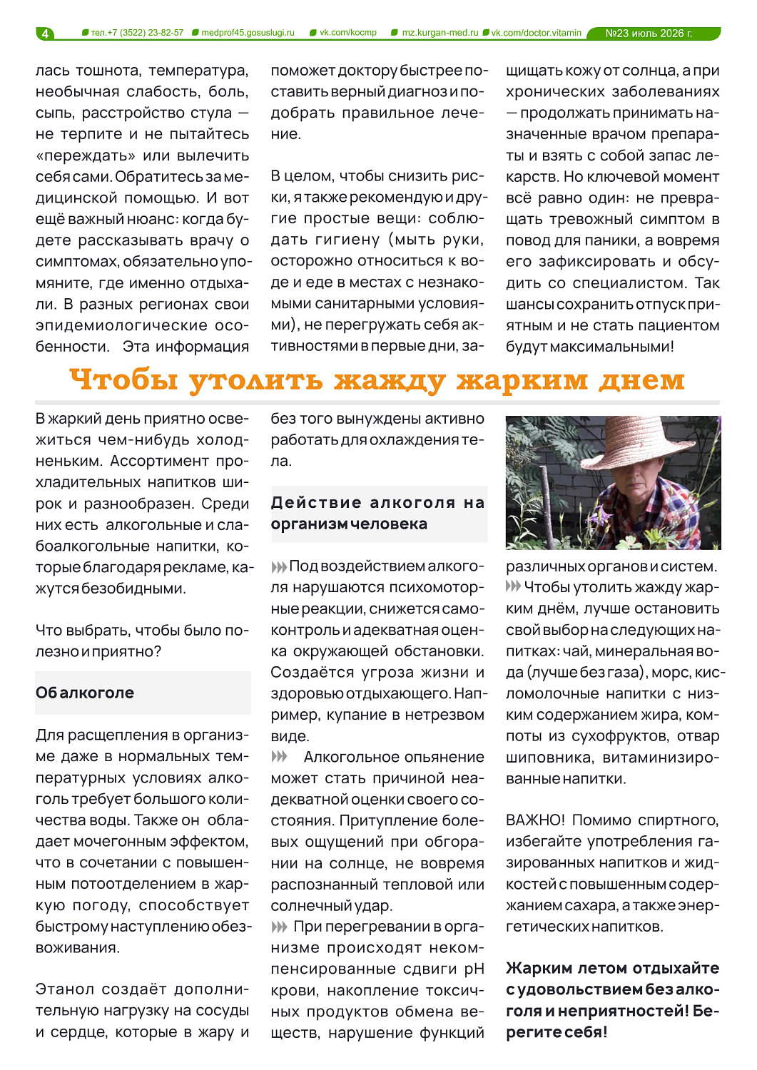 ДОКТОР ВИТАМИН №23